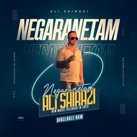 دانلود آهنگ علی شیرازی نگرانتم دانلود آهنگ علی شیرازی نگرانتم